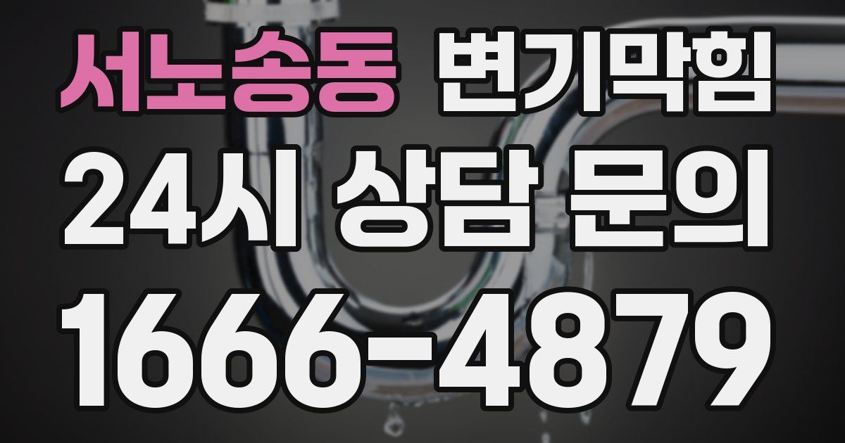 서노송동 변기