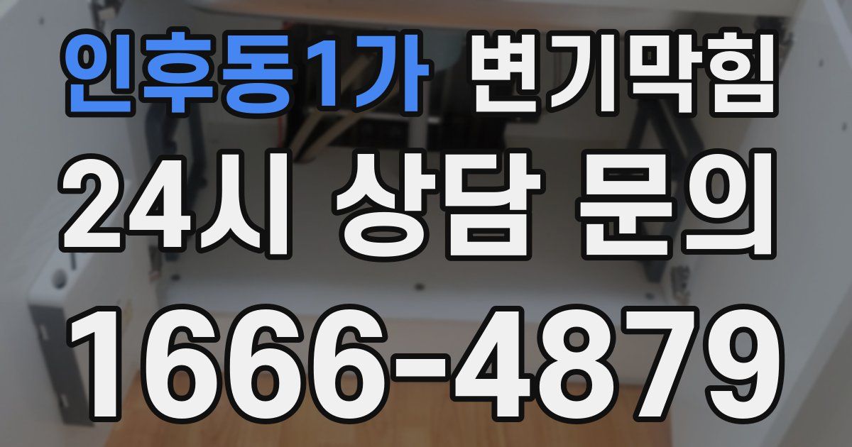 인후동1가 변기