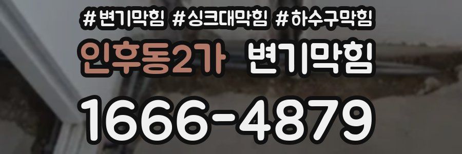 변기막힘