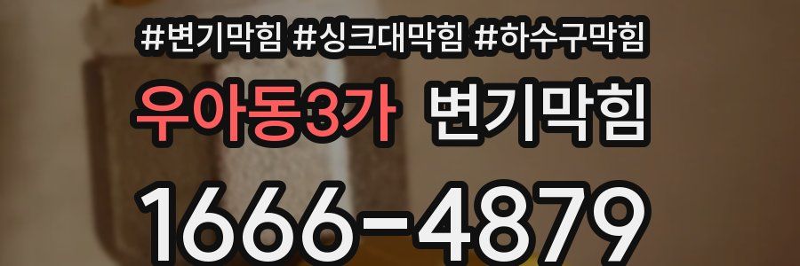 변기막힘