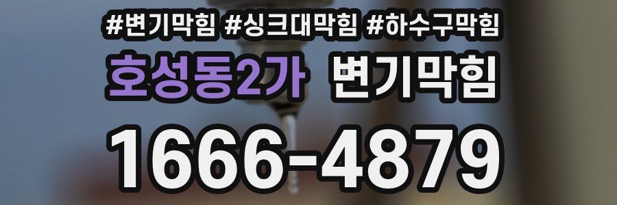 변기막힘