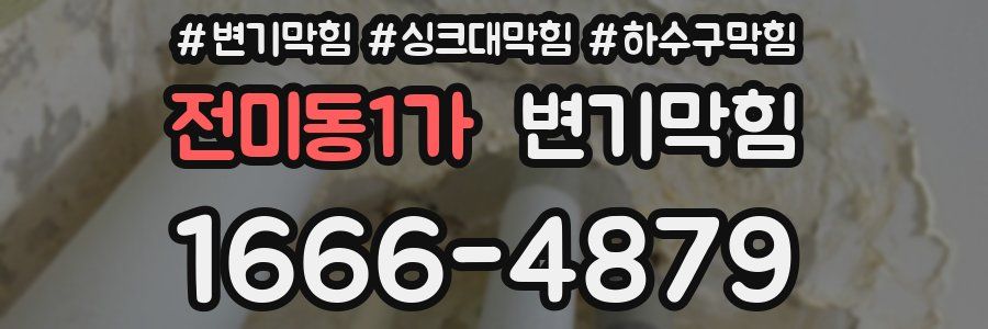 변기막힘