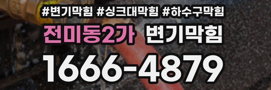 변기막힘