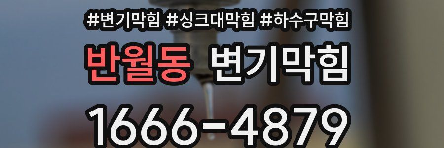 변기막힘