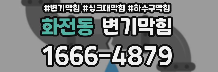 변기막힘