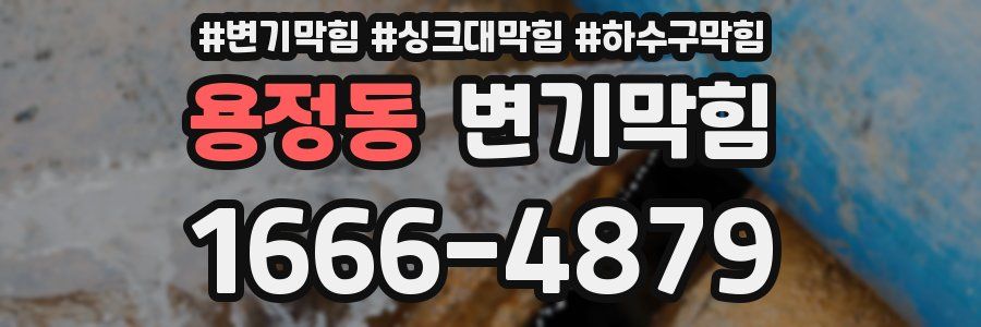 변기막힘