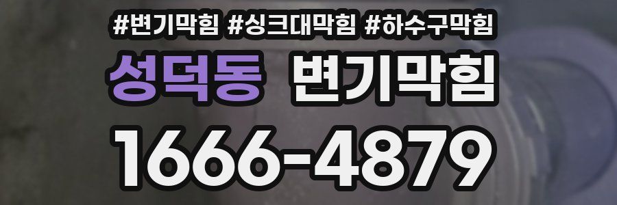 변기막힘