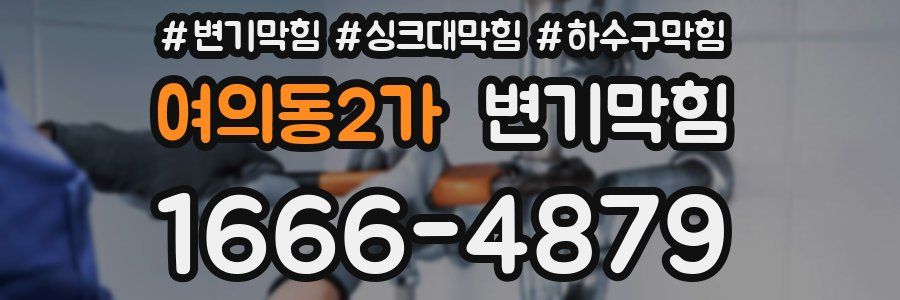 변기막힘