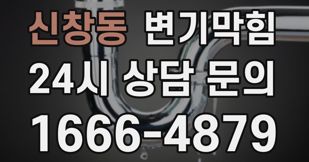 신창동 변기
