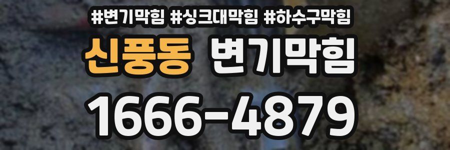 변기막힘