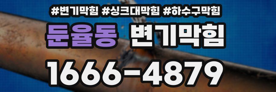 변기막힘