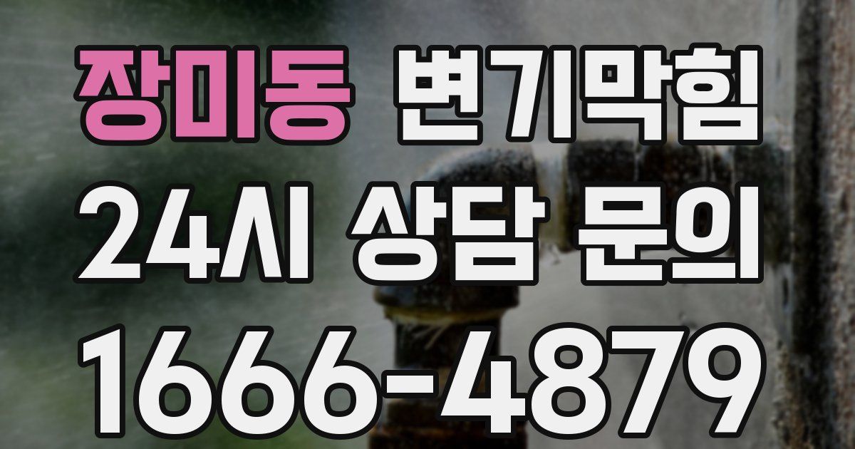 장미동 변기