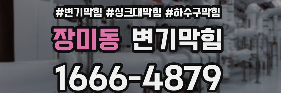 변기막힘