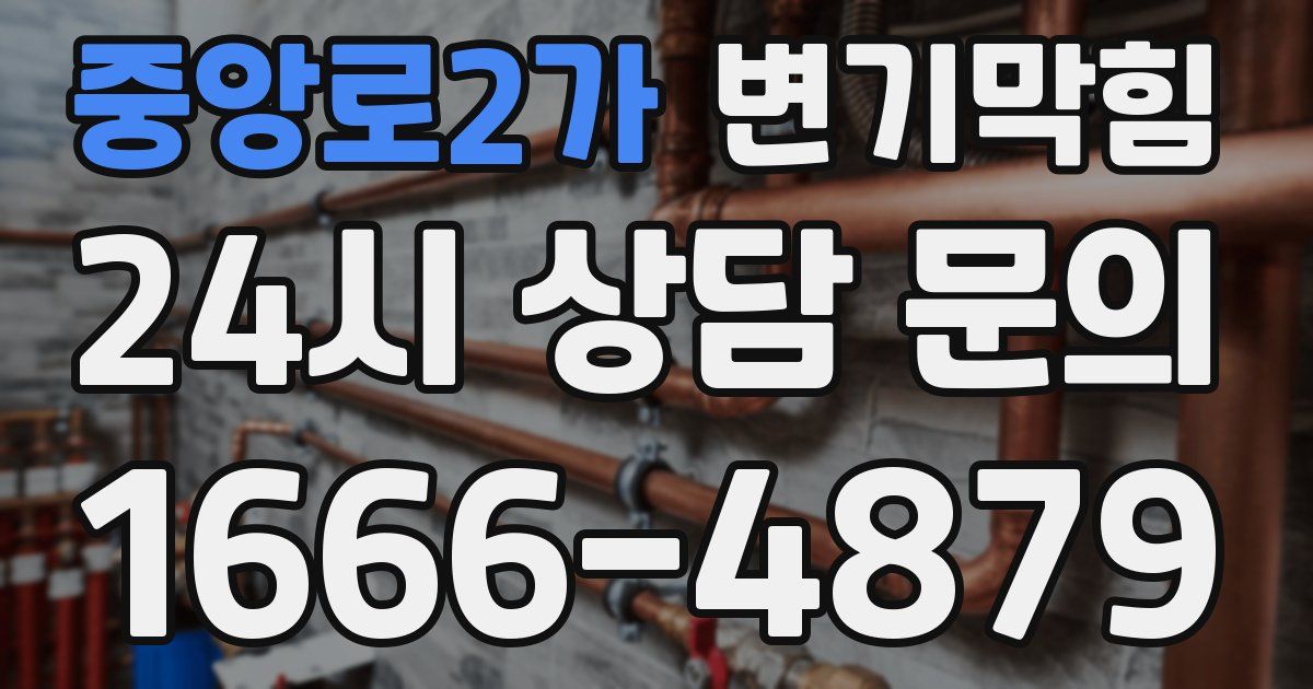 중앙로2가 변기