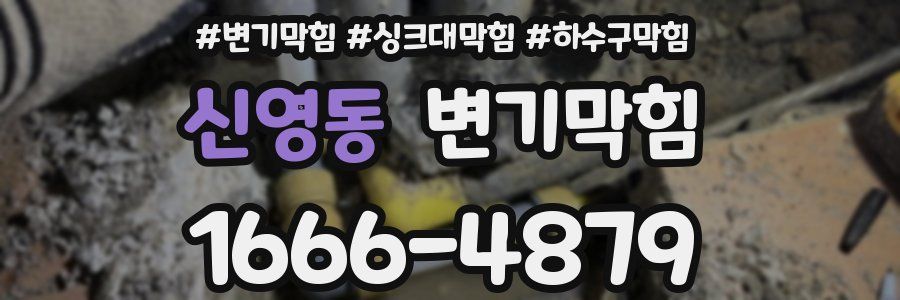 변기막힘