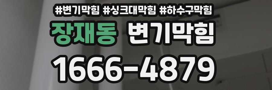 변기막힘