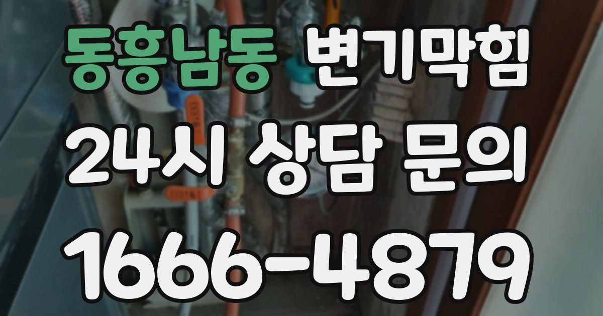 동흥남동 변기