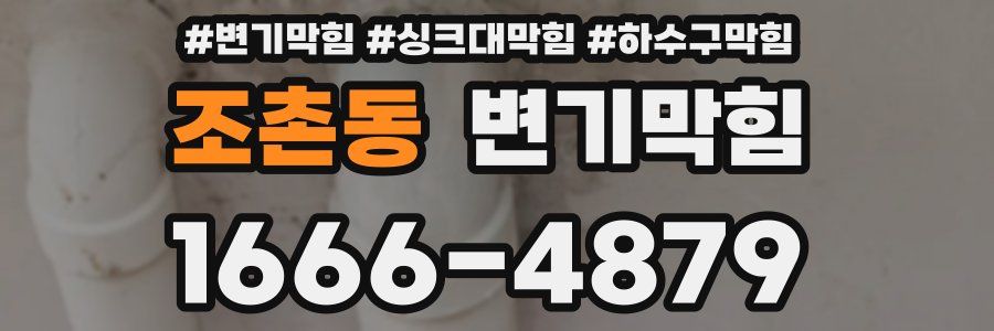 변기막힘