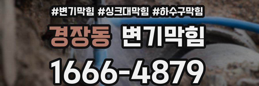 변기막힘