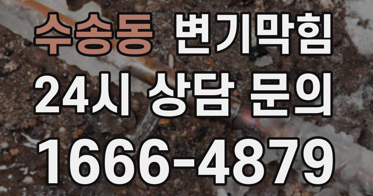 수송동 변기