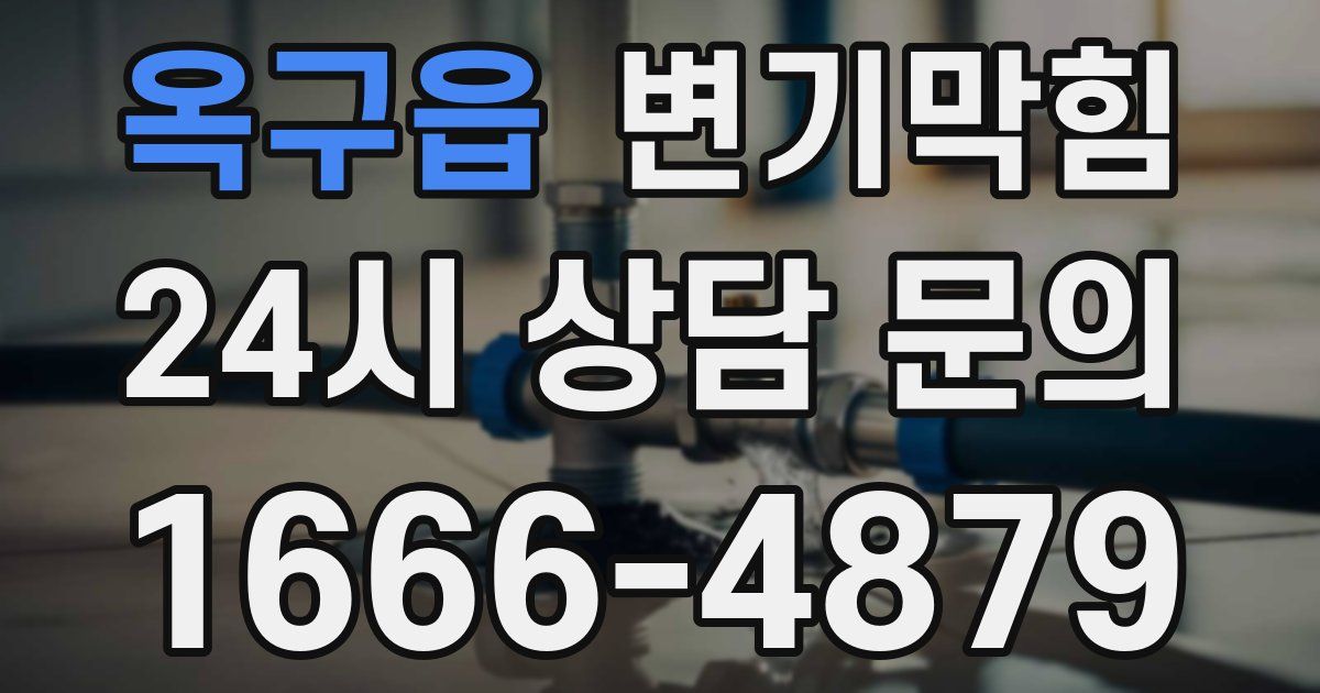 옥구읍 변기