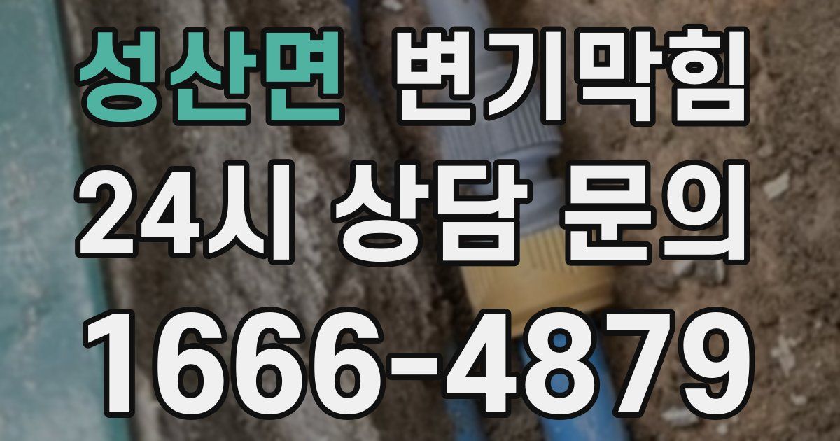 성산면 변기