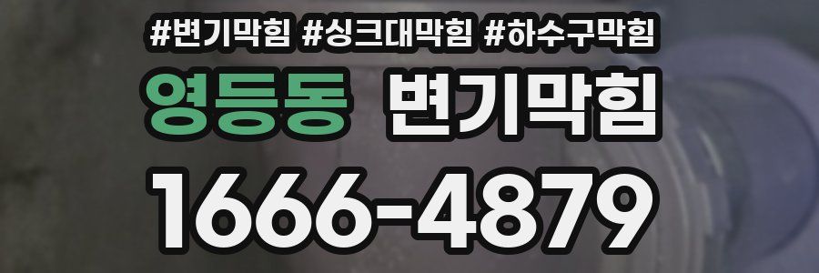 변기막힘