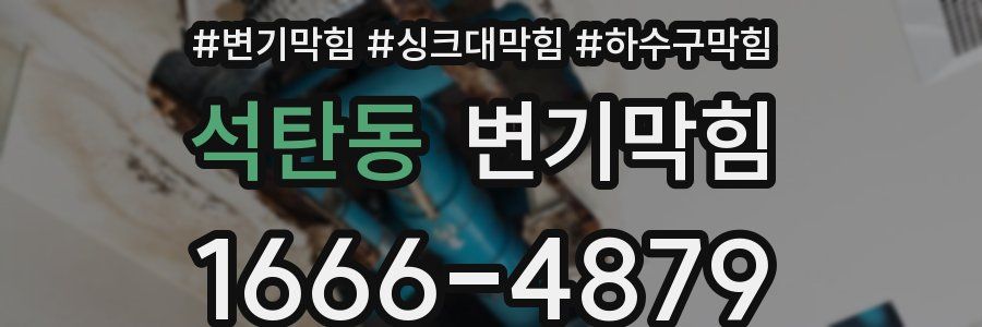 변기막힘