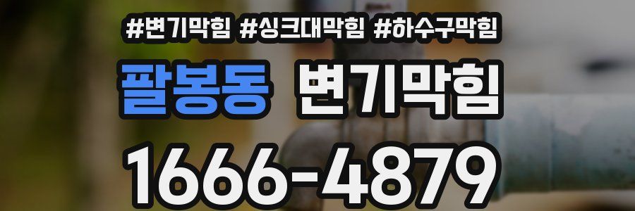 변기막힘