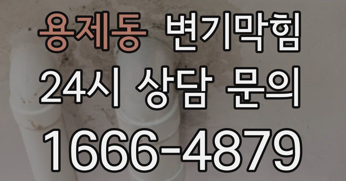 용제동 변기