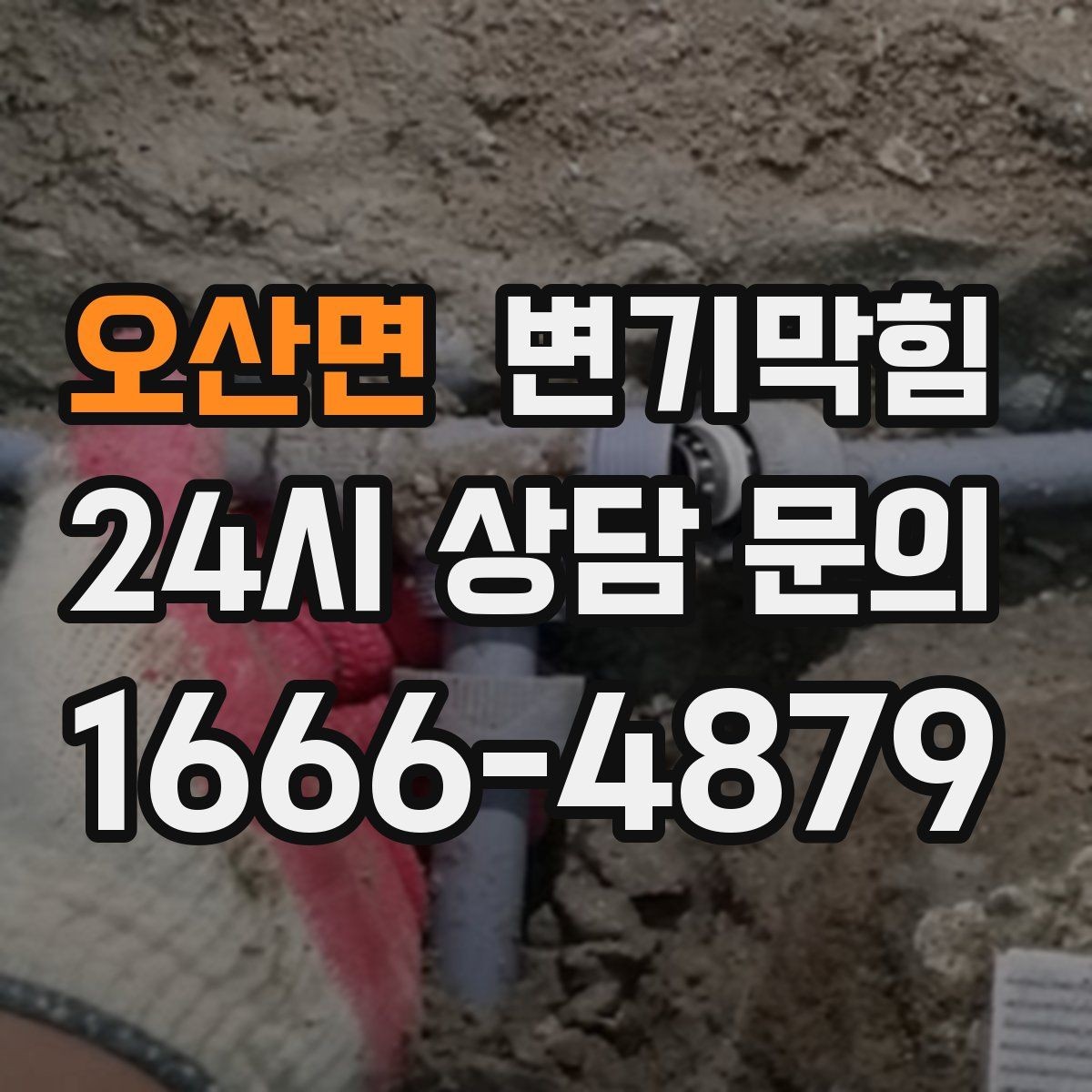 오산면 변기막힘 변기뚫는법 고무장갑만으로 시도하기