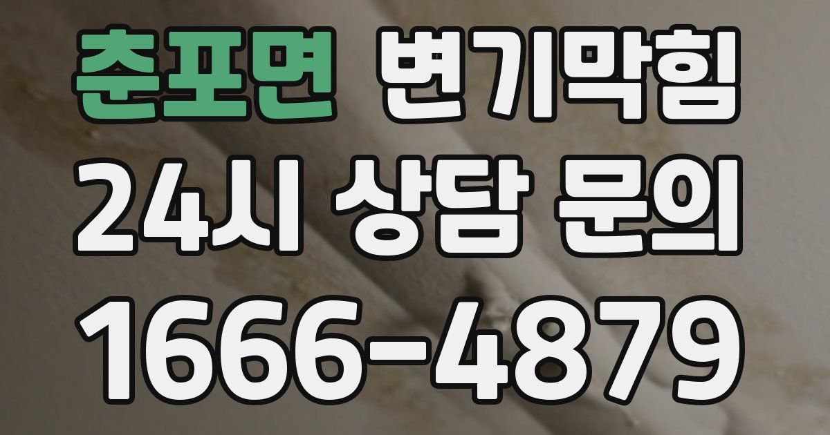 춘포면 변기