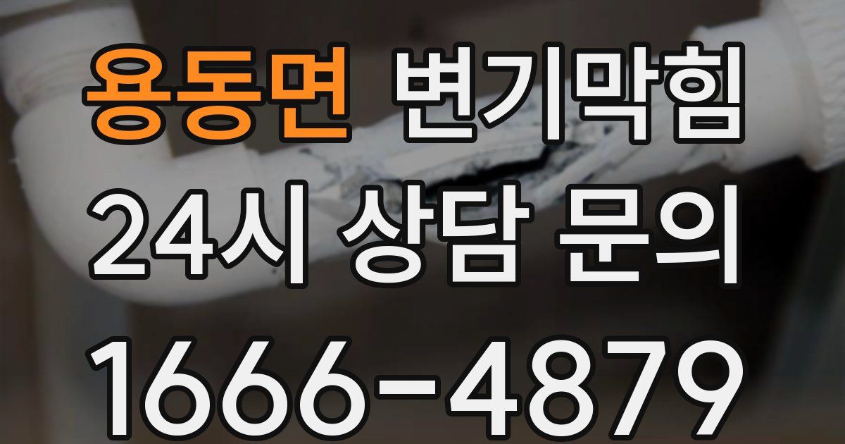 용동면 변기