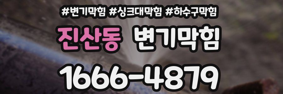 변기막힘