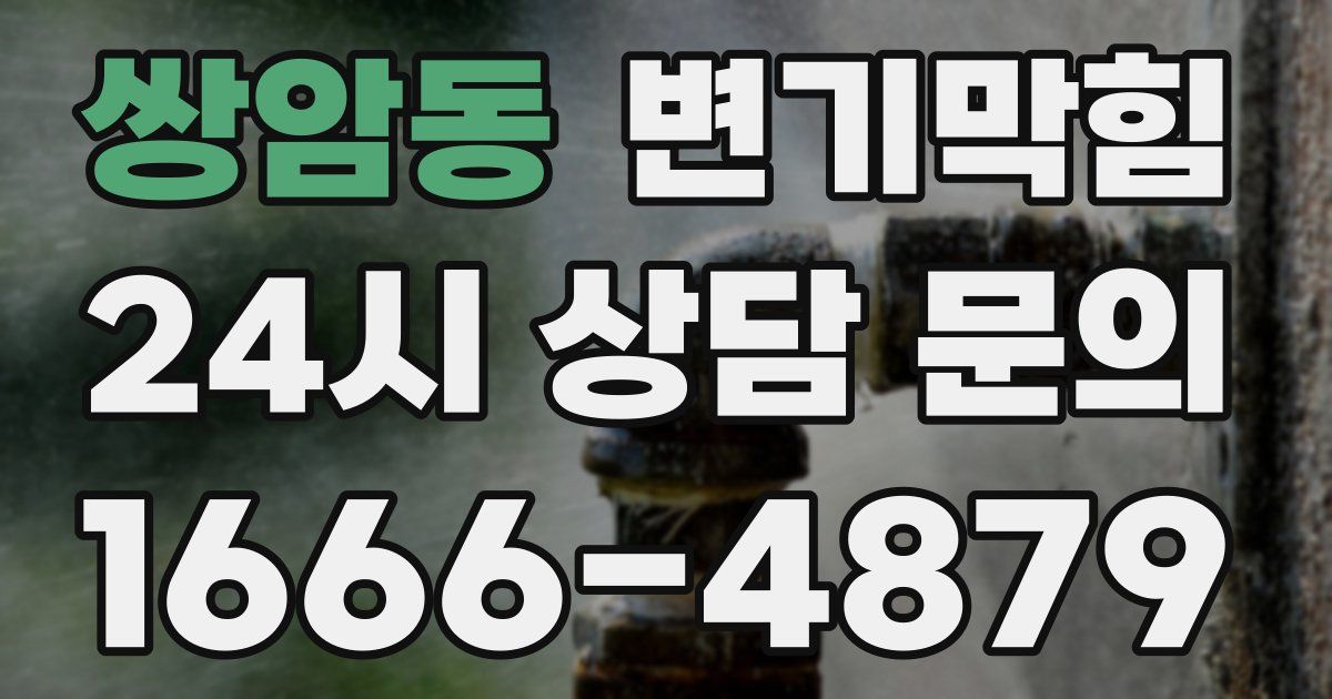 쌍암동 변기