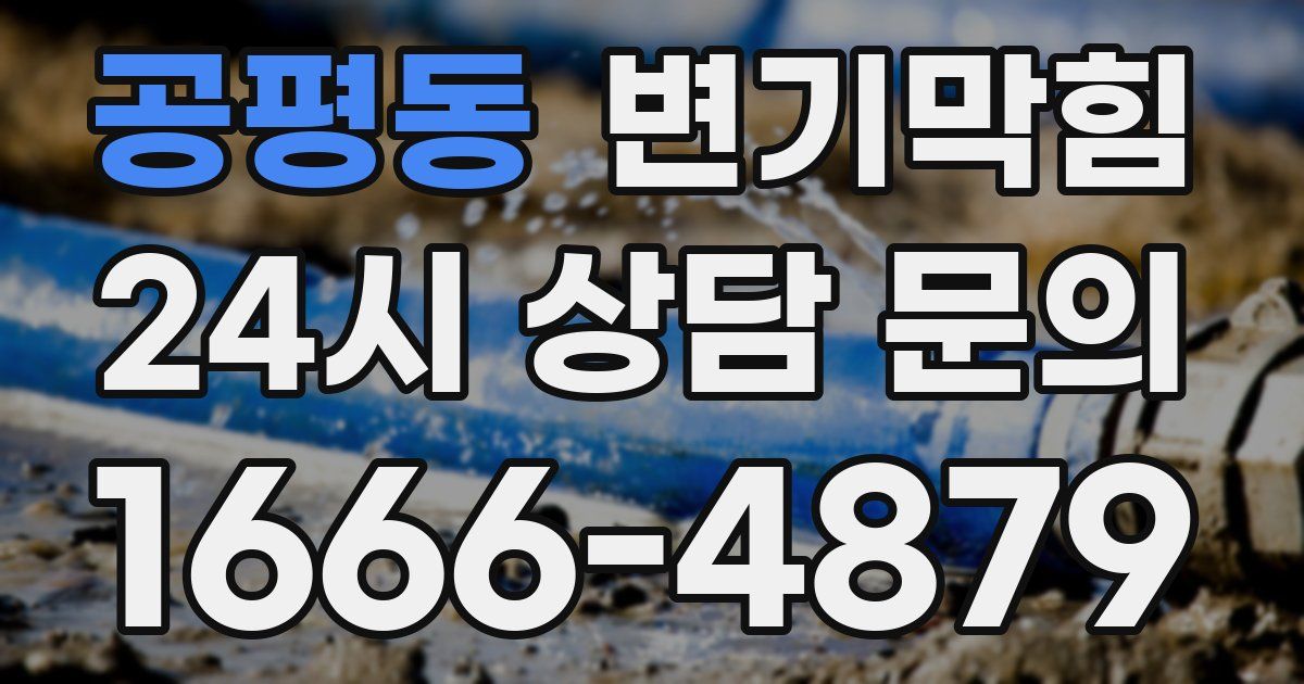 공평동 변기