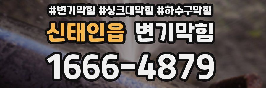 변기막힘