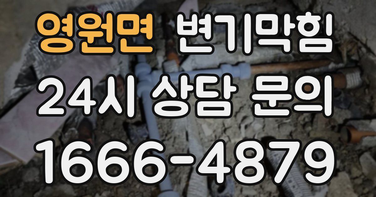 영원면 변기