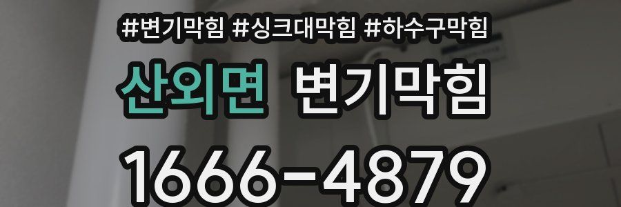 변기막힘