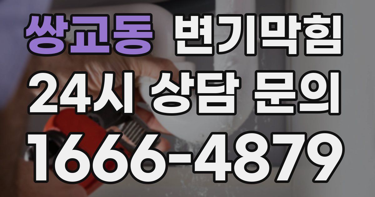 쌍교동 변기