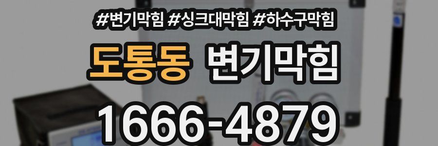 변기막힘