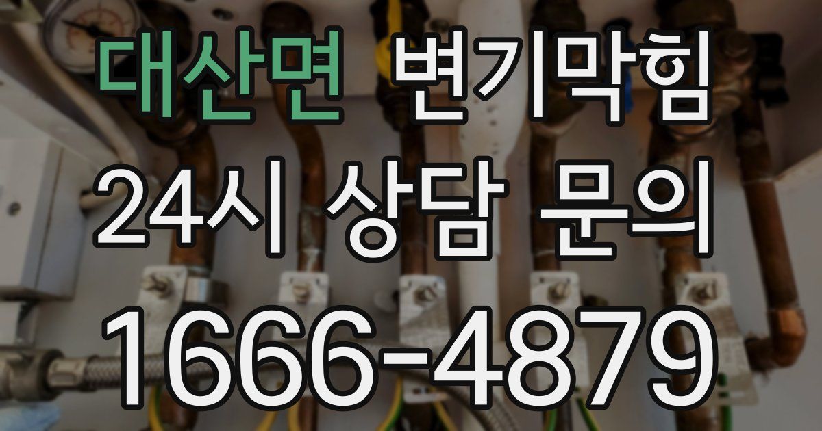 대산면 변기