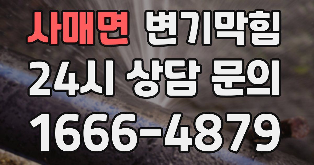 사매면 변기