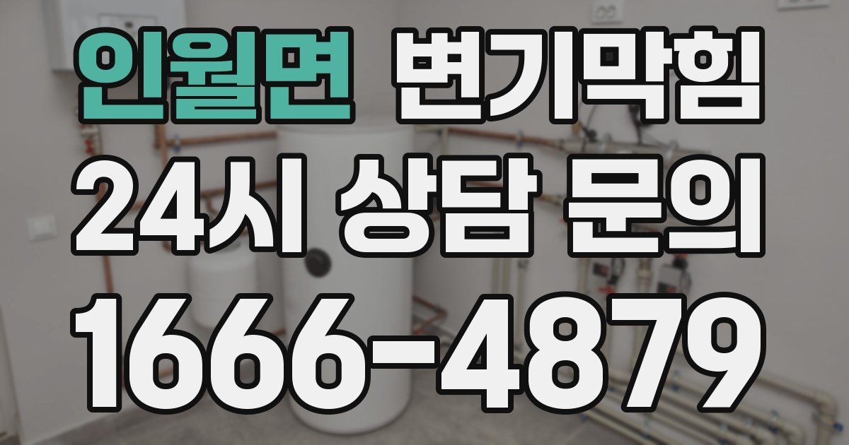 인월면 변기