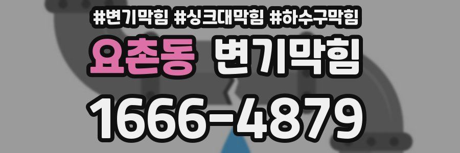 변기막힘