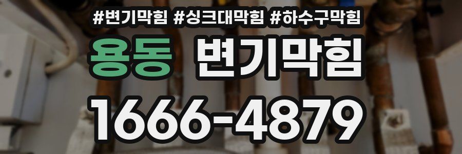 변기막힘