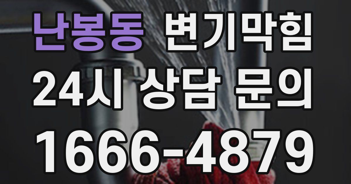 난봉동 변기