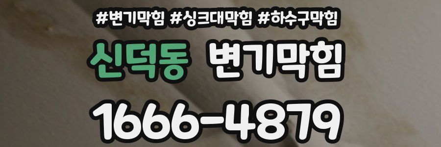 변기막힘