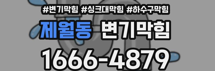 변기막힘