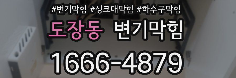 변기막힘